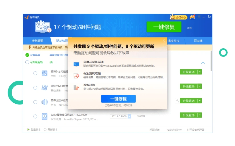 驱动精灵一键修复驱动与组件问题界面